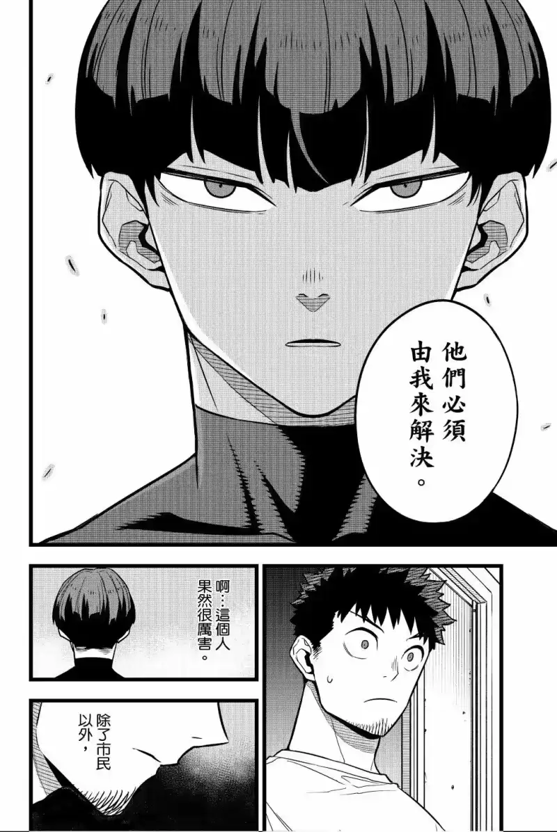 怪兽8号_h 第03卷 第123页