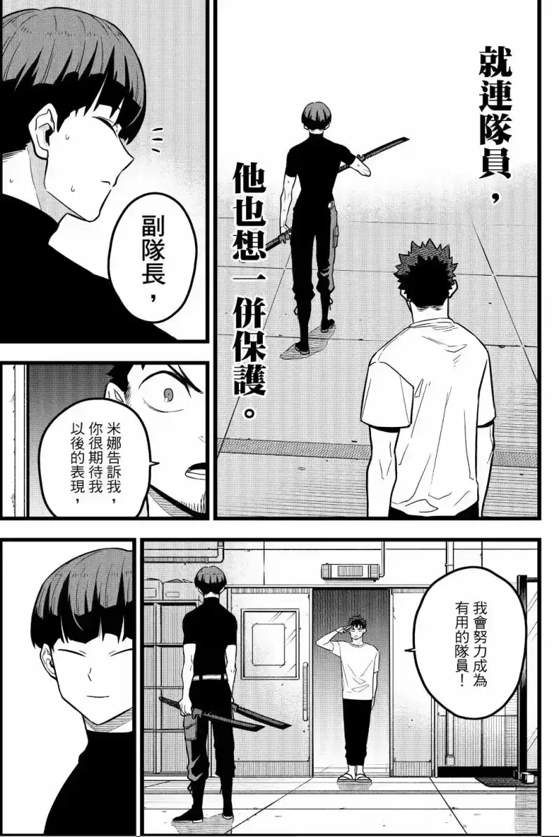 怪兽8号_h 第03卷 第124页