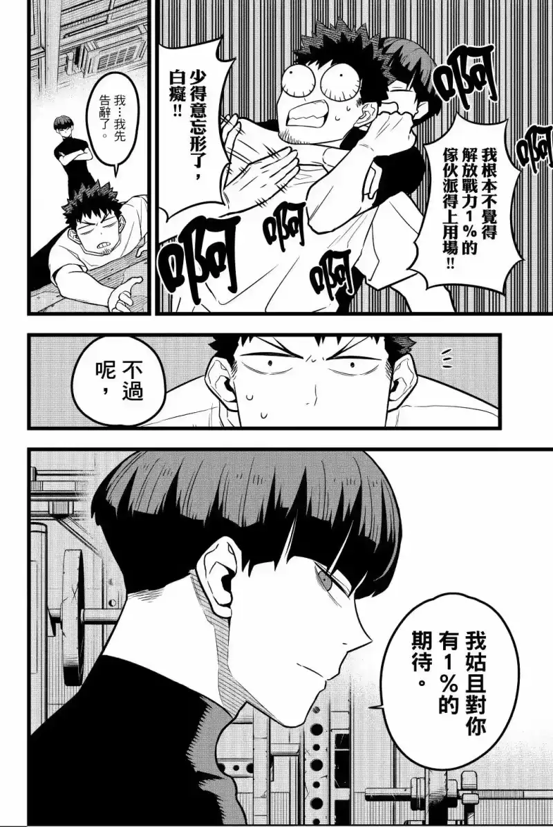 怪兽8号_h 第03卷 第125页