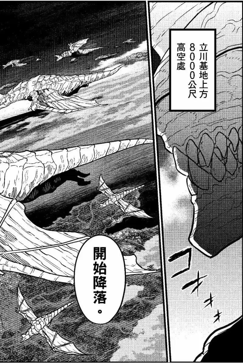 怪兽8号_h 第03卷 第127页