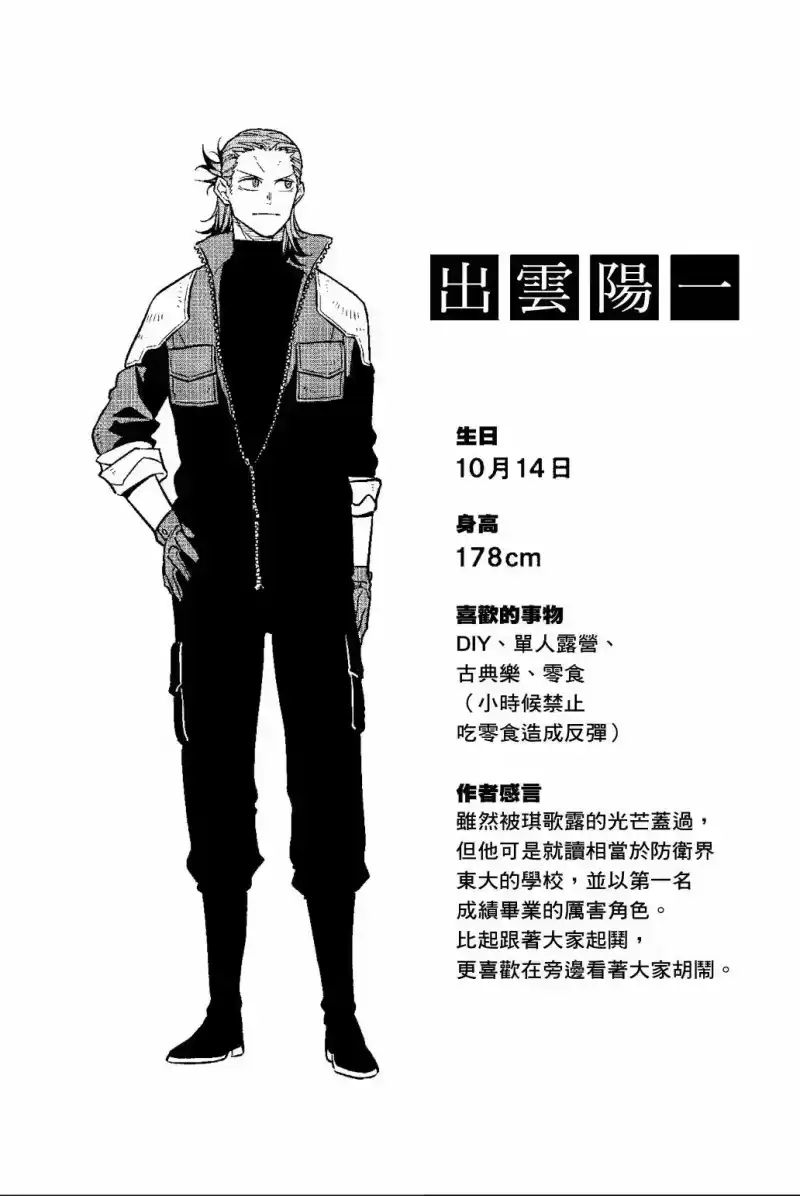 怪兽8号_h 第03卷 第129页