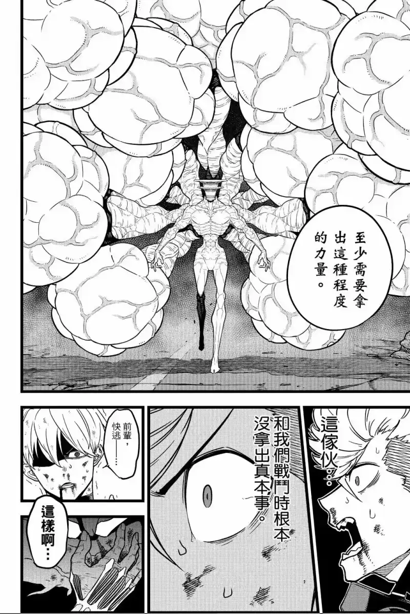 怪兽8号_h 第03卷 第13页