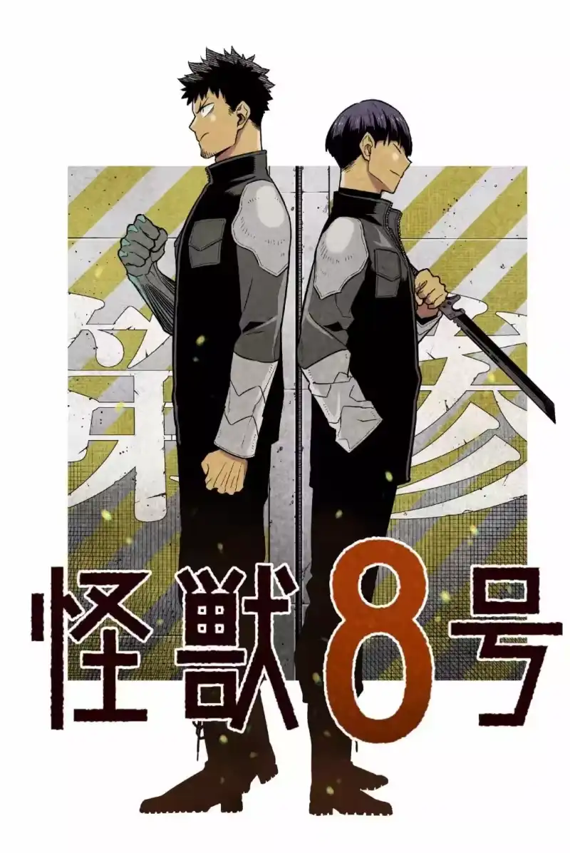 怪兽8号_h 第03卷 第131页