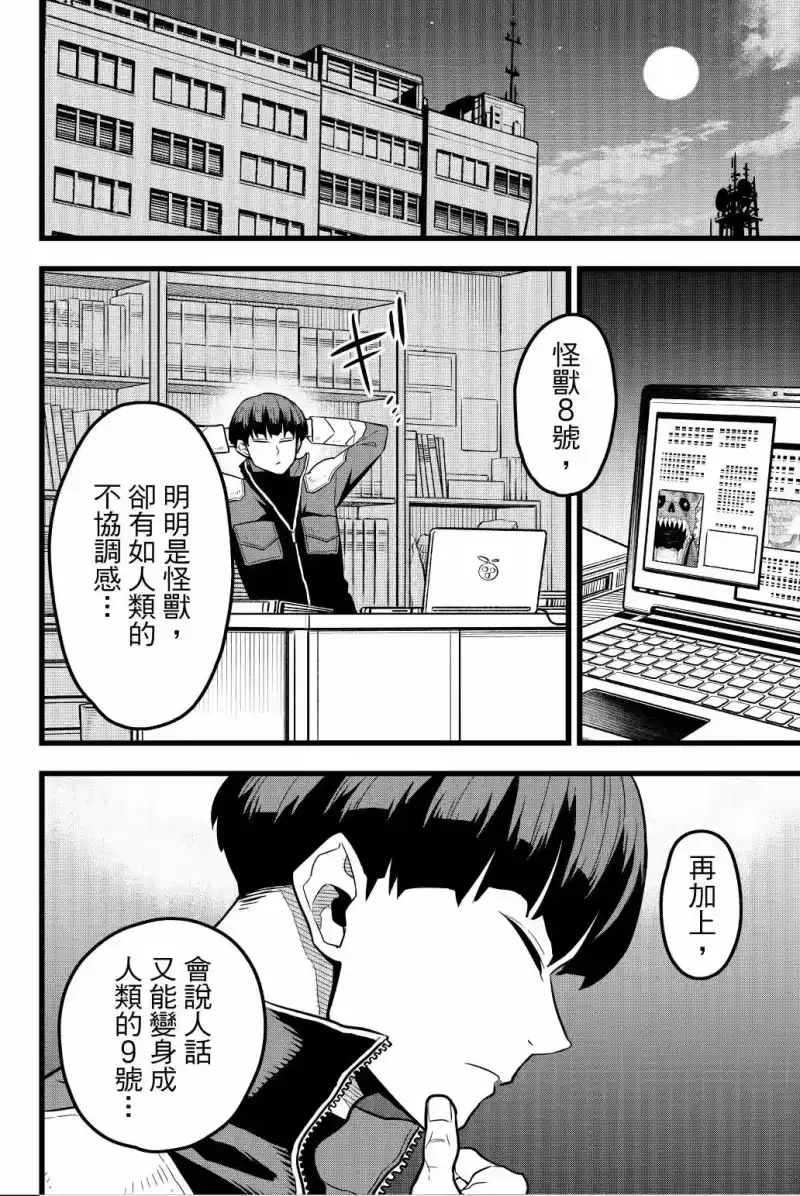怪兽8号_h 第03卷 第133页