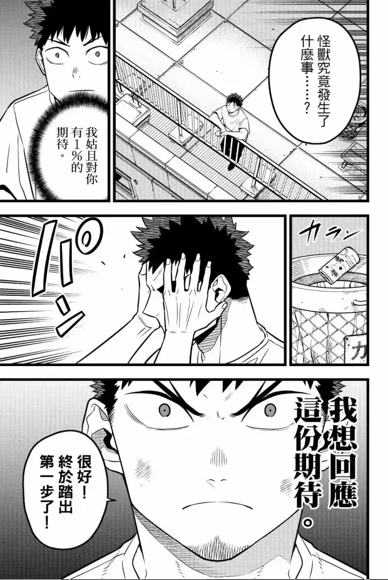 怪兽8号_h 第03卷 第134页