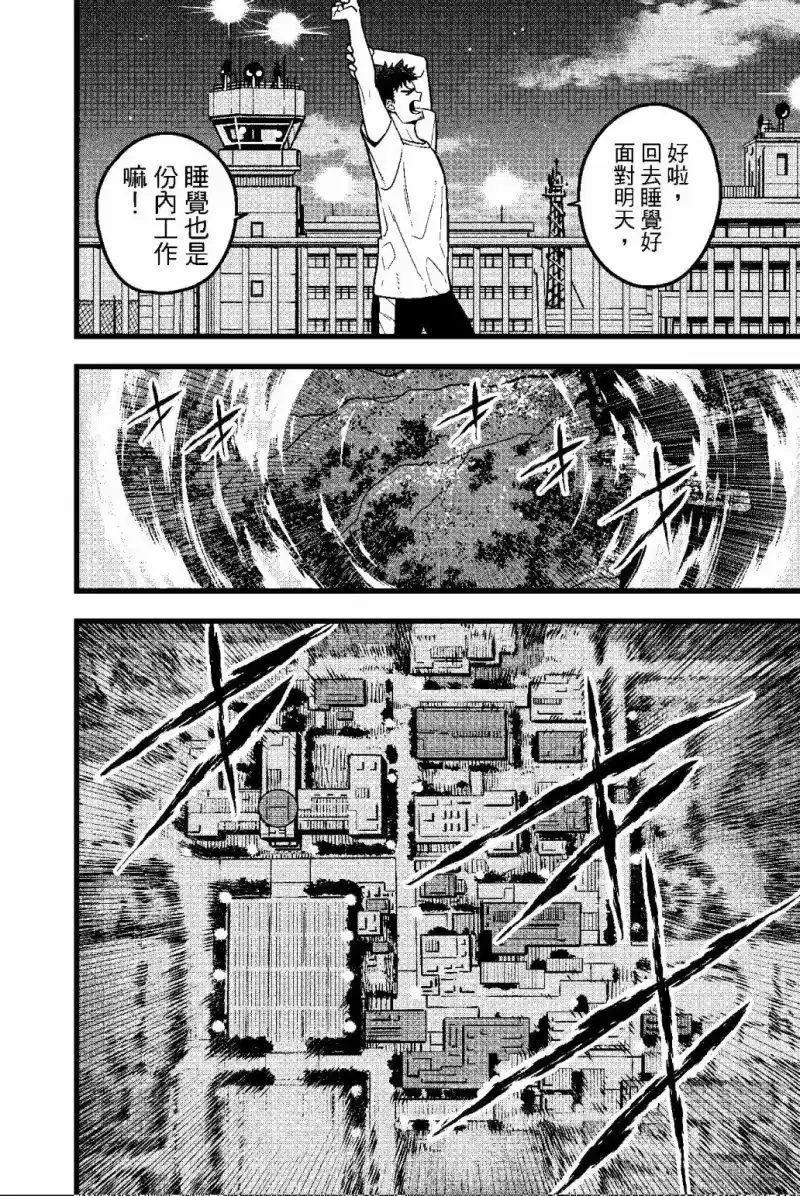 怪兽8号_h 第03卷 第135页