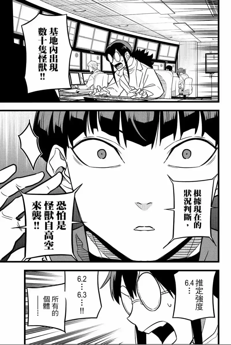 怪兽8号_h 第03卷 第140页