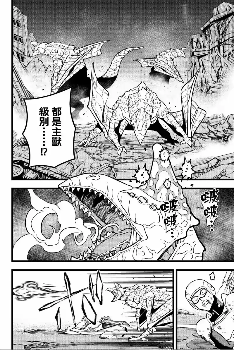怪兽8号_h 第03卷 第141页