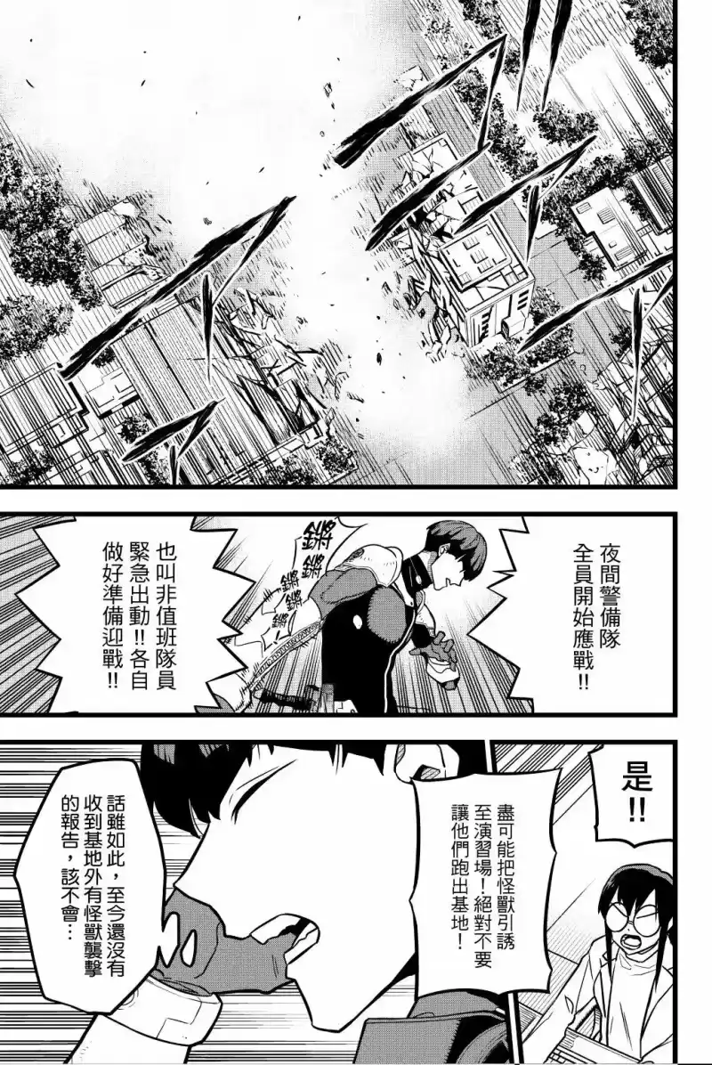 怪兽8号_h 第03卷 第142页