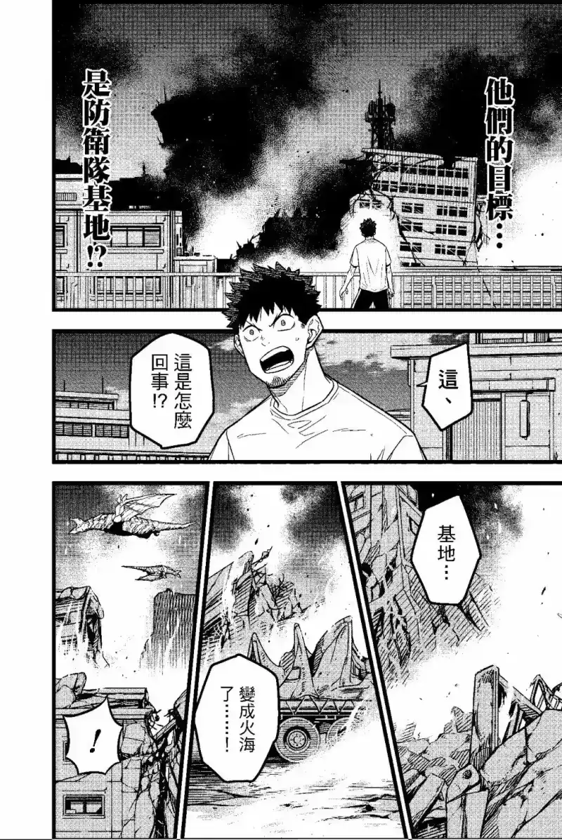 怪兽8号_h 第03卷 第143页