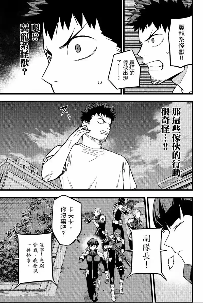 怪兽8号_h 第03卷 第144页