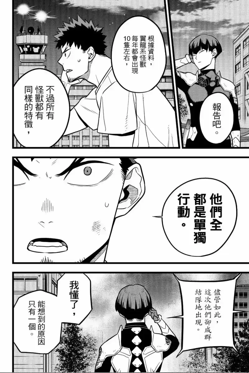 怪兽8号_h 第03卷 第145页