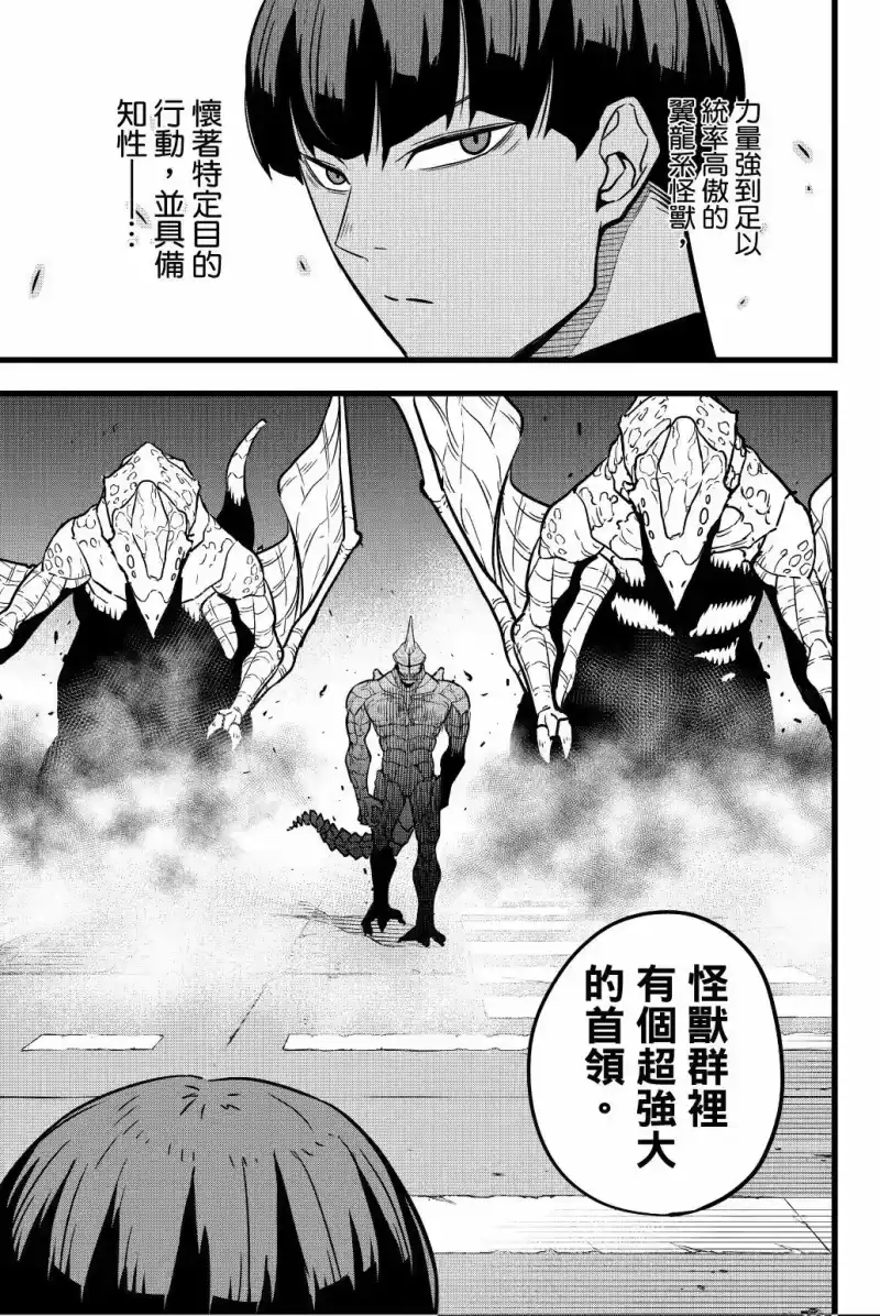 怪兽8号_h 第03卷 第146页