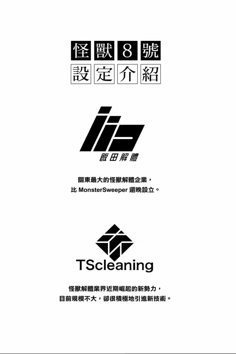 怪兽8号_h 第03卷 第151页