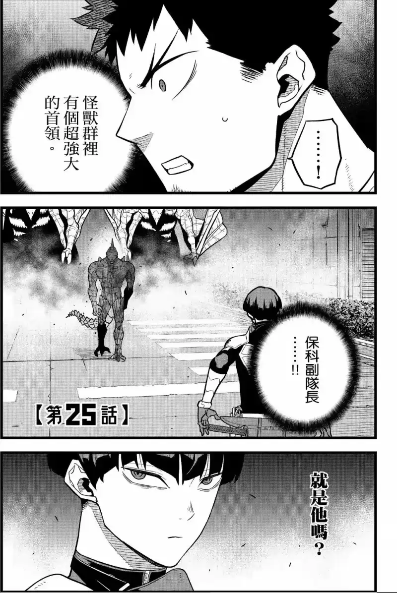 怪兽8号_h 第03卷 第152页