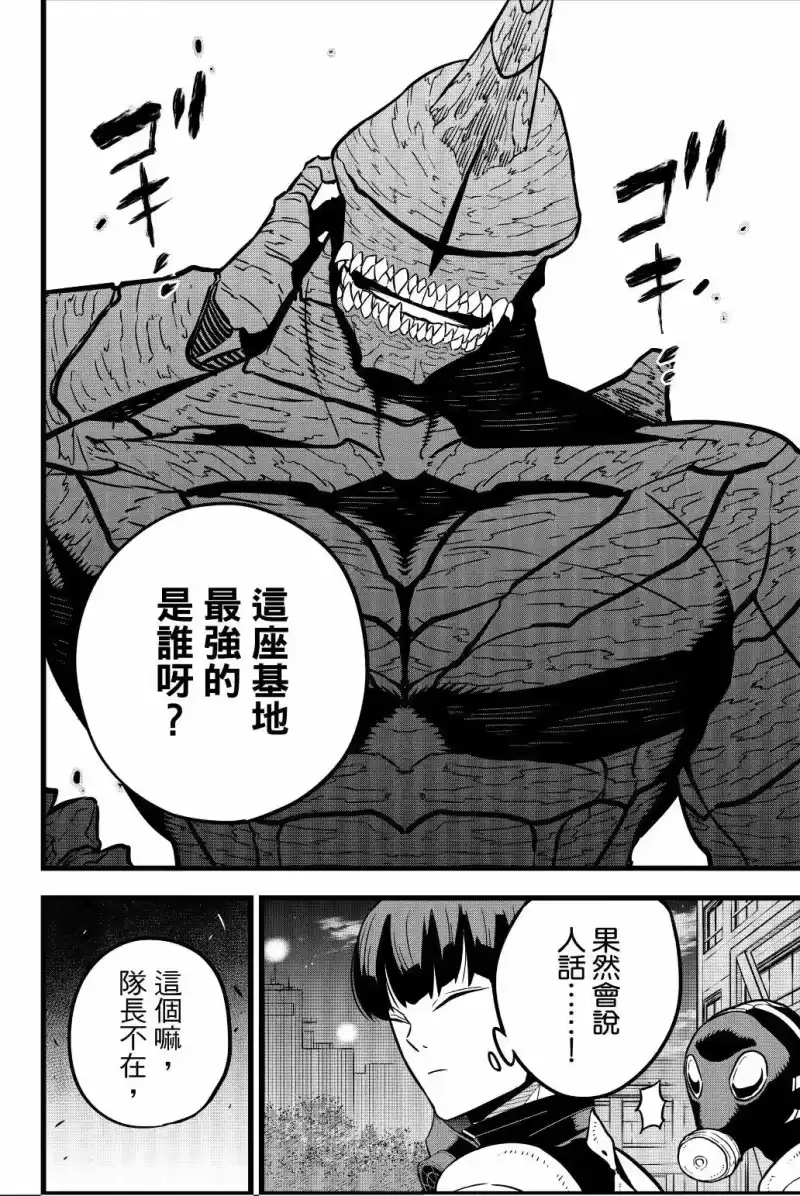 怪兽8号_h 第03卷 第153页
