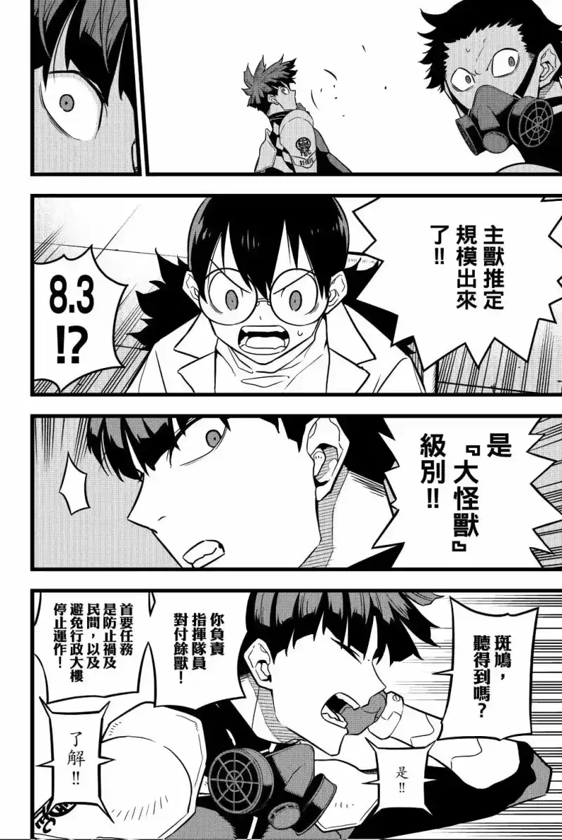 怪兽8号_h 第03卷 第157页