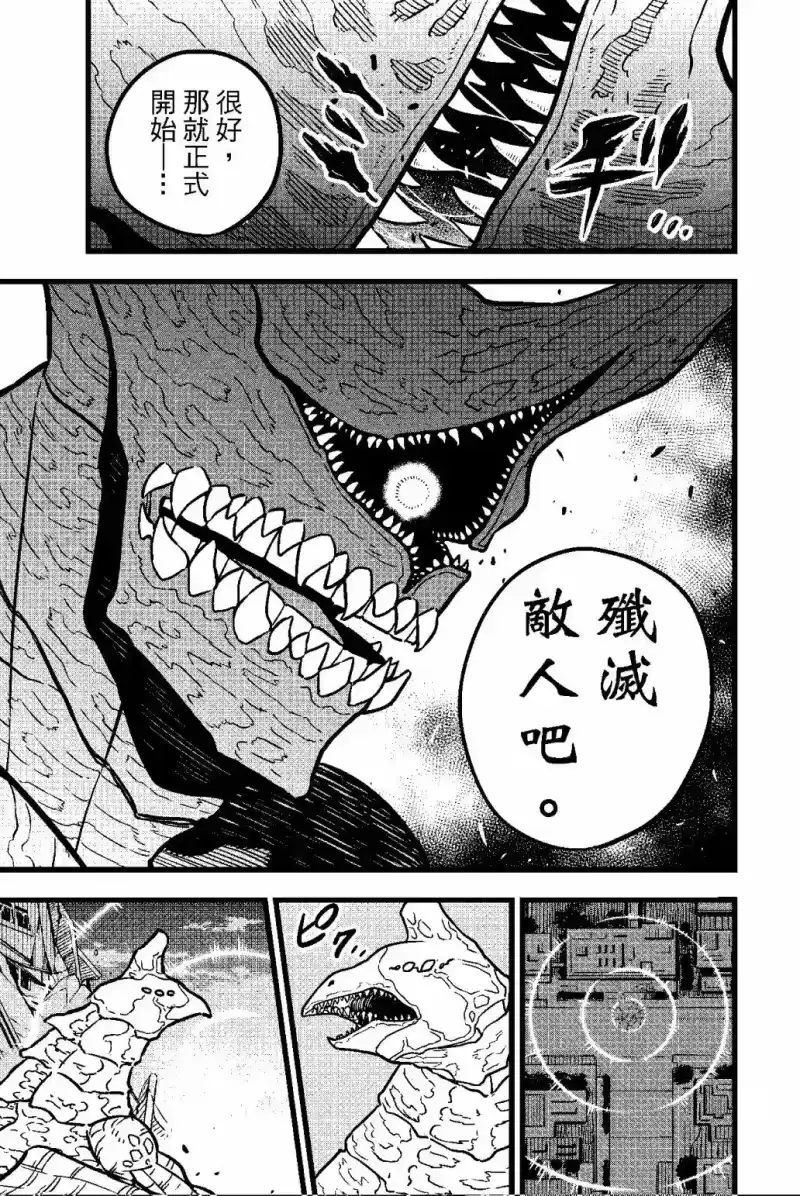 怪兽8号_h 第03卷 第160页