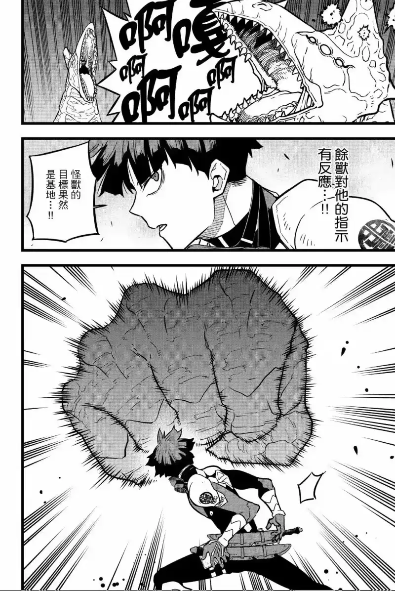 怪兽8号_h 第03卷 第161页