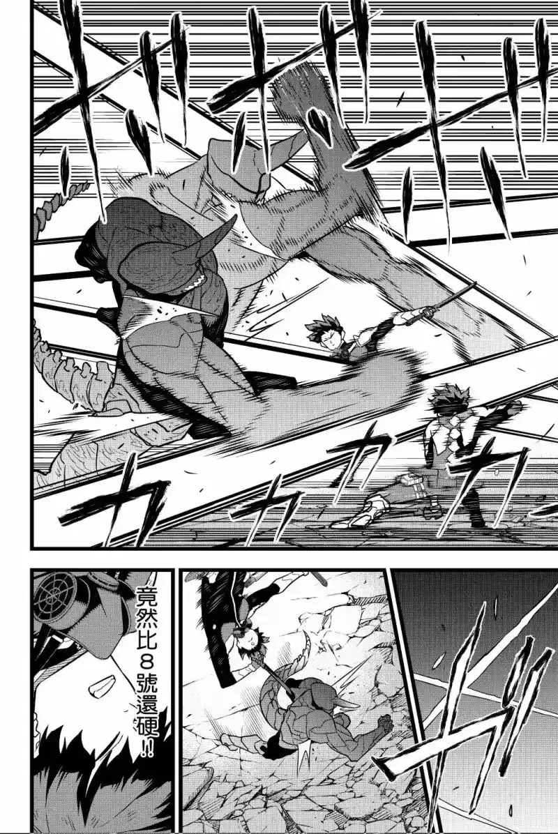 怪兽8号_h 第03卷 第163页