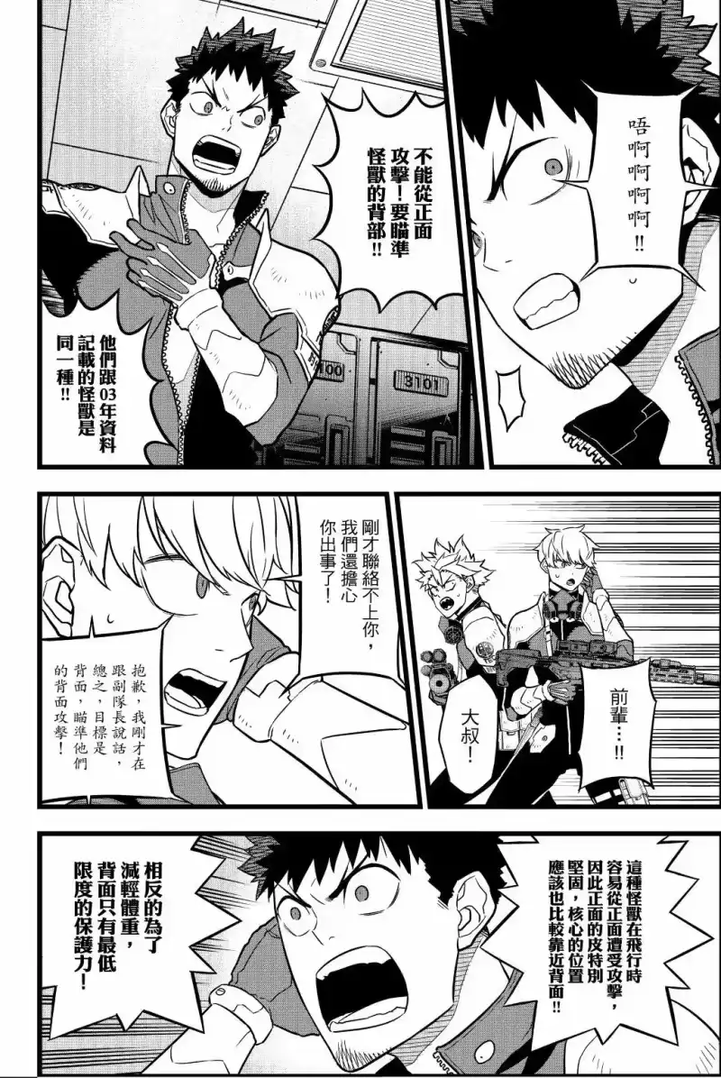 怪兽8号_h 第03卷 第165页