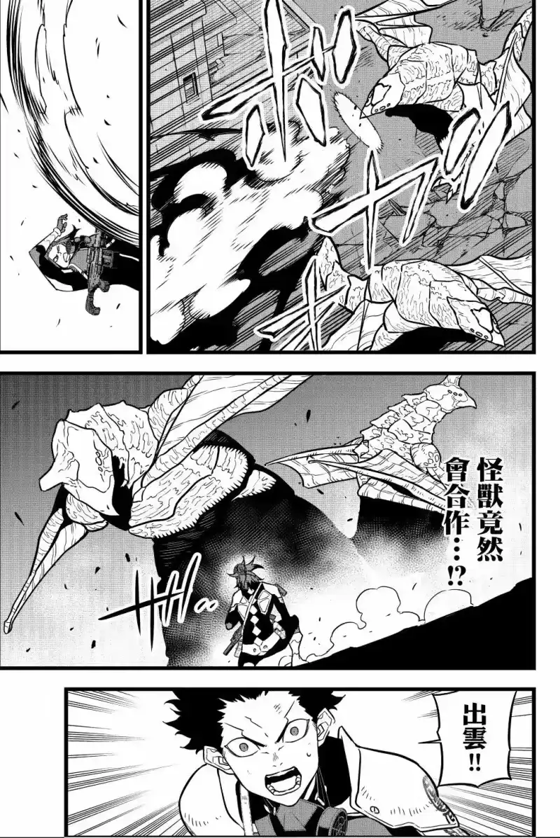 怪兽8号_h 第03卷 第168页