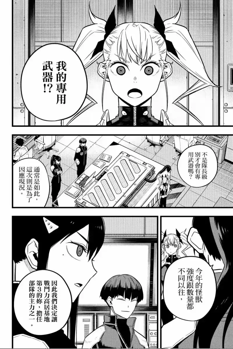 怪兽8号_h 第03卷 第177页