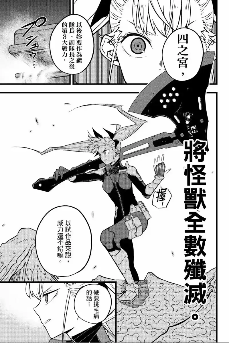 怪兽8号_h 第03卷 第178页