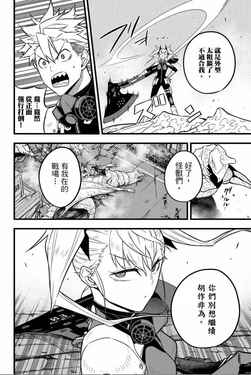 怪兽8号_h 第03卷 第179页
