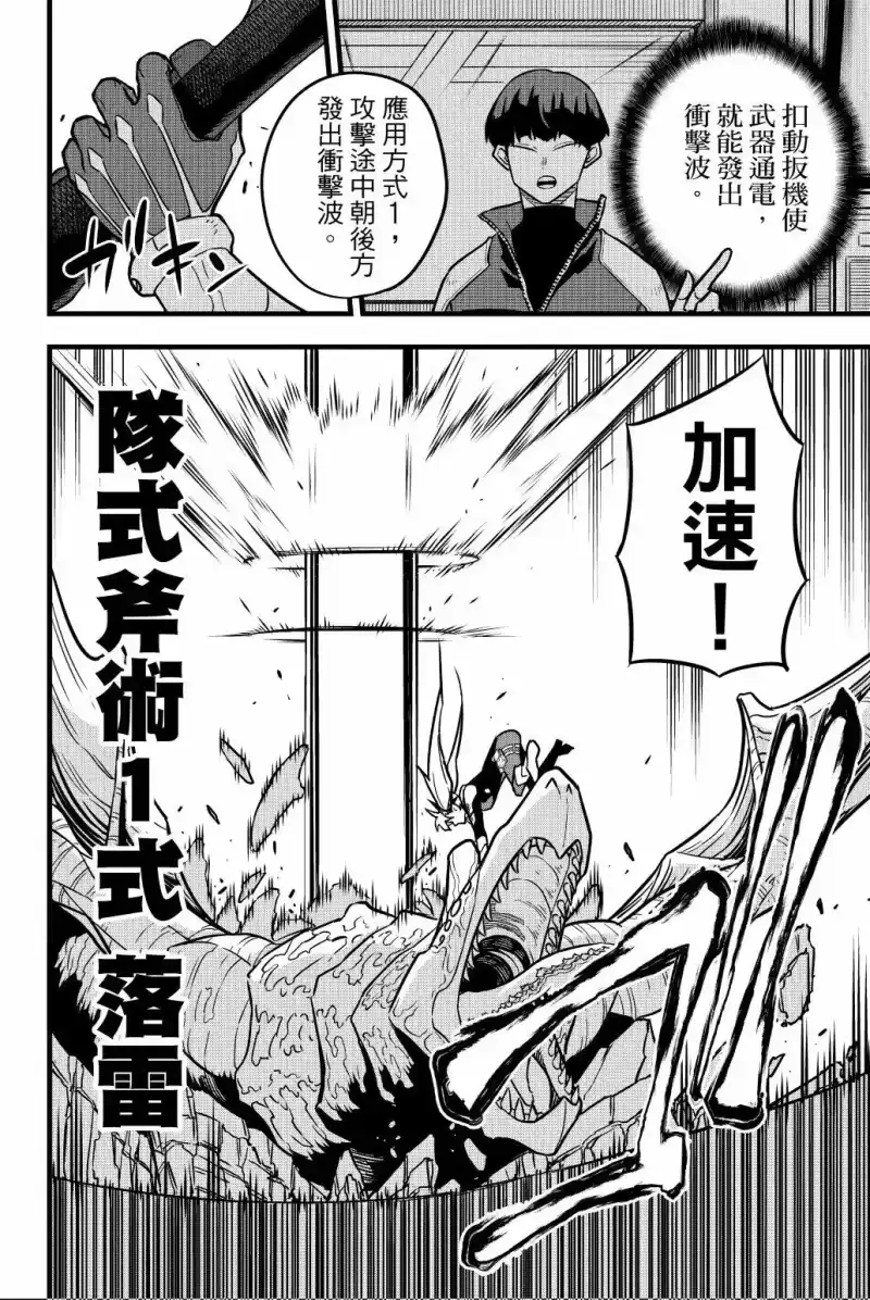 怪兽8号_h 第03卷 第181页