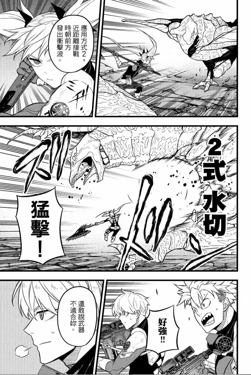 怪兽8号_h 第03卷 第182页