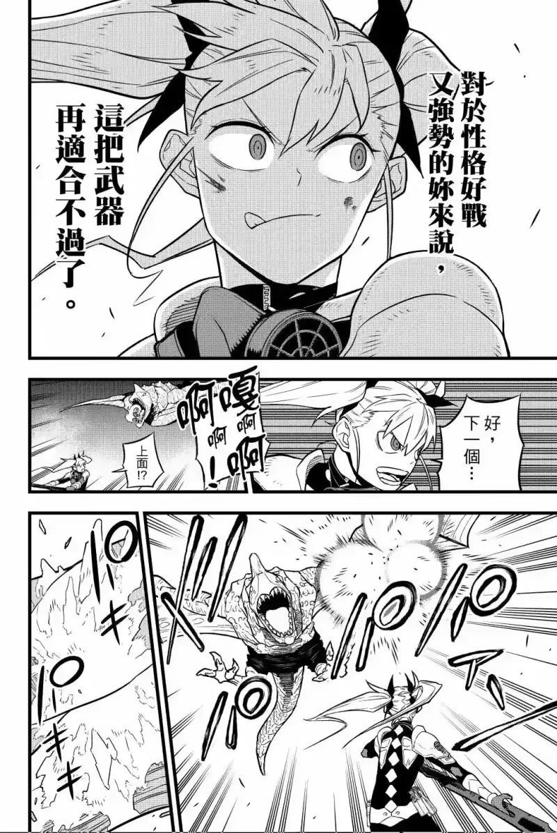 怪兽8号_h 第03卷 第183页