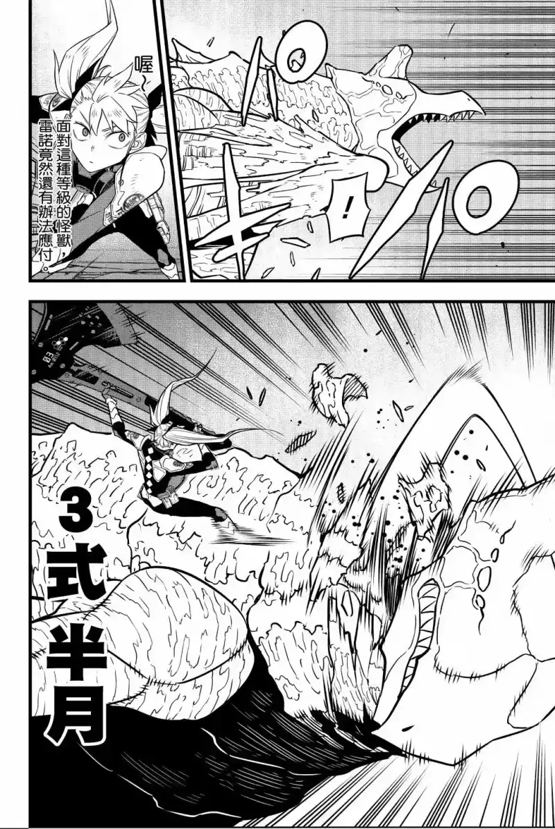 怪兽8号_h 第03卷 第185页