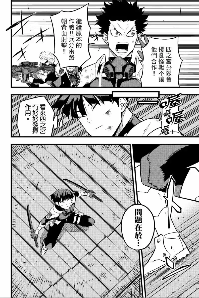 怪兽8号_h 第03卷 第187页