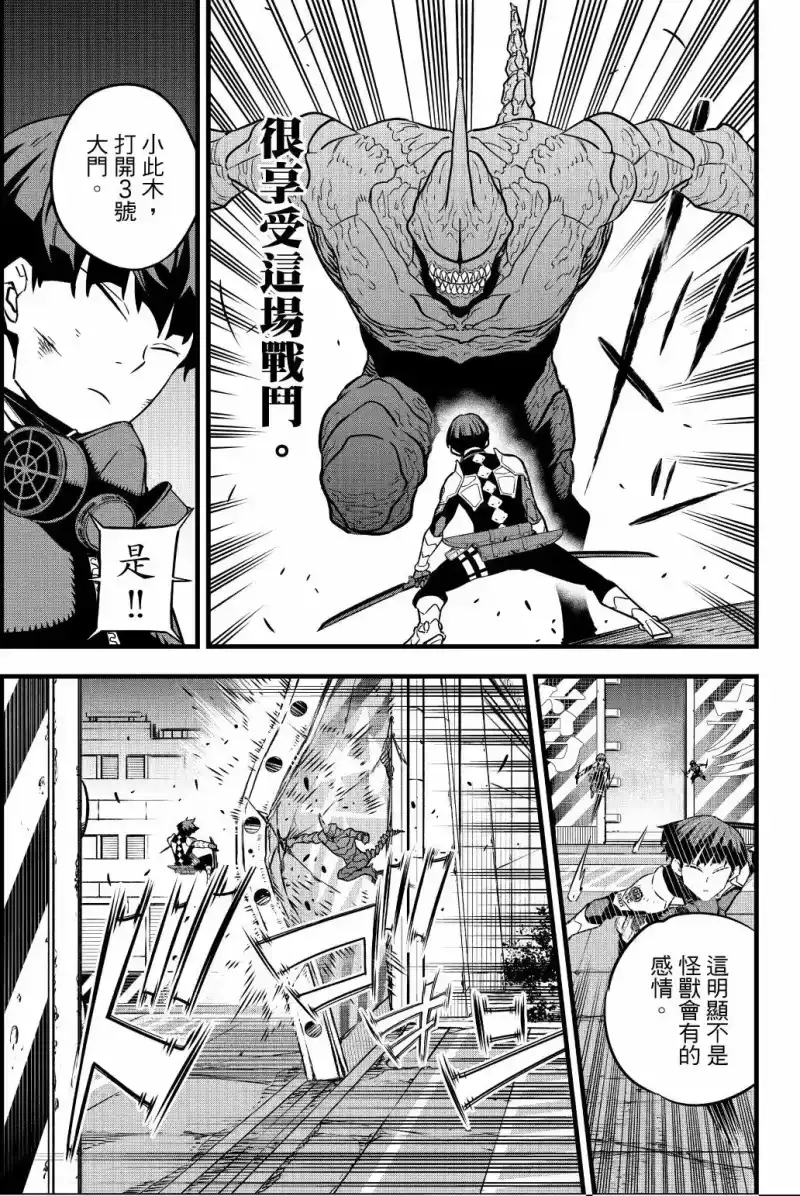 怪兽8号_h 第03卷 第190页