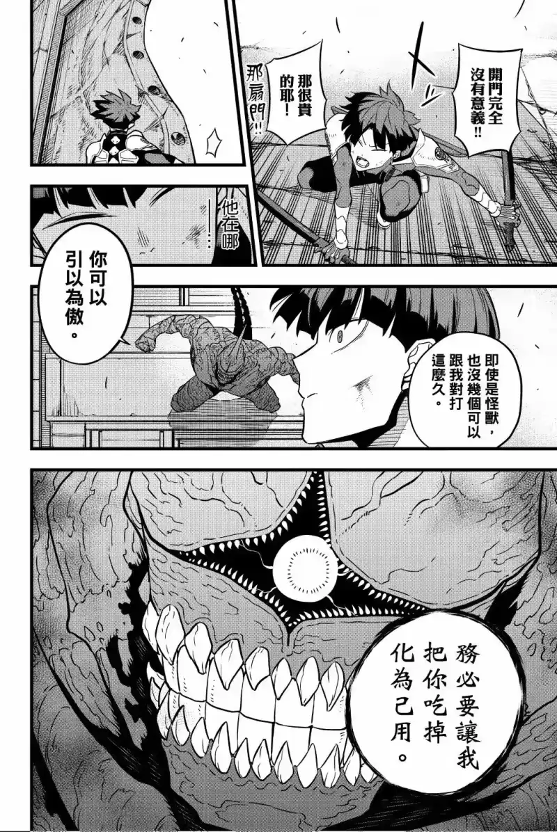 怪兽8号_h 第03卷 第191页