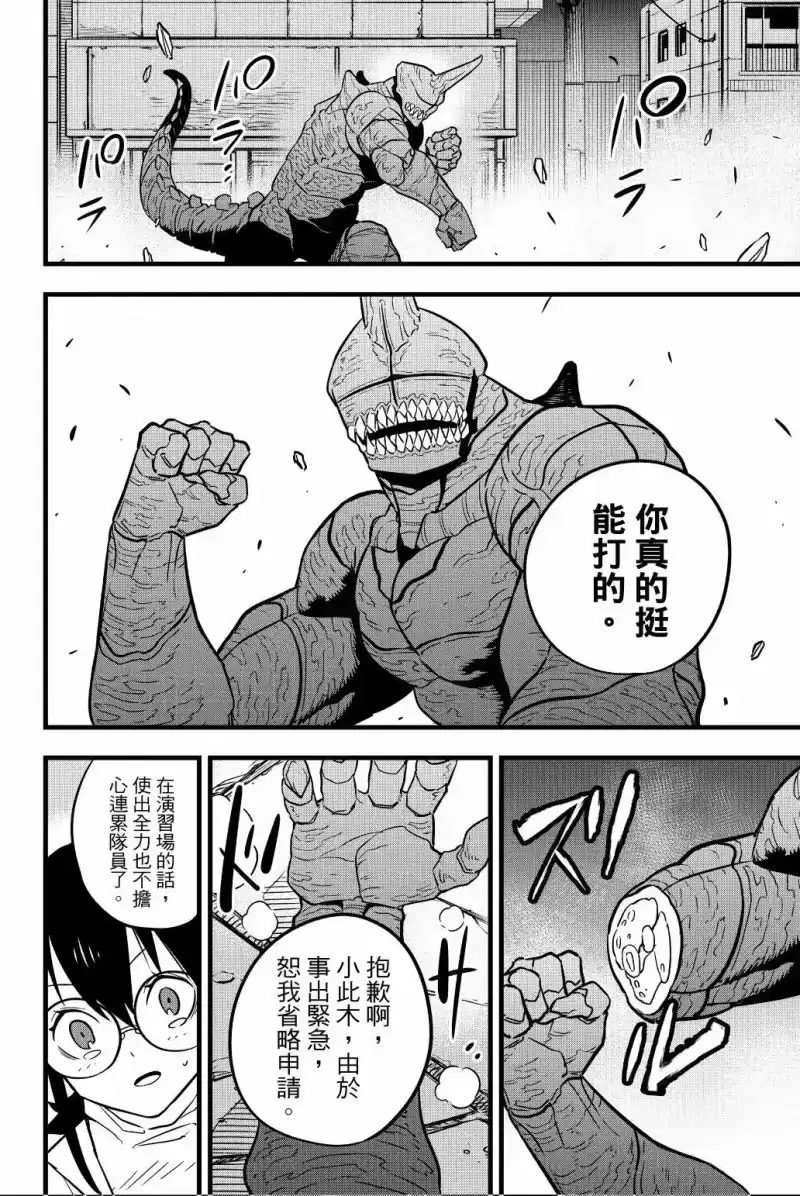 怪兽8号_h 第03卷 第193页