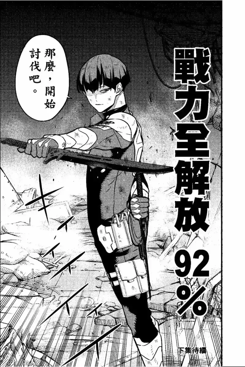 怪兽8号_h 第03卷 第194页