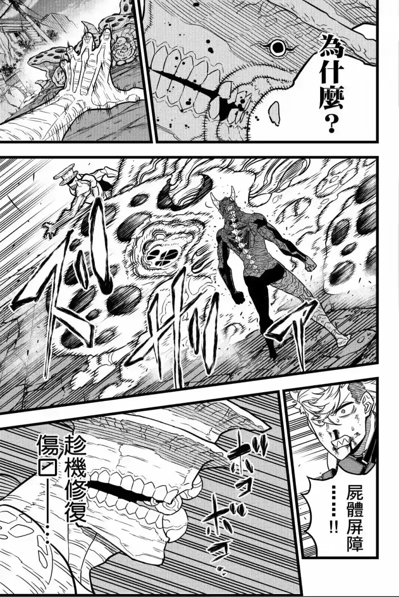 怪兽8号_h 第03卷 第20页