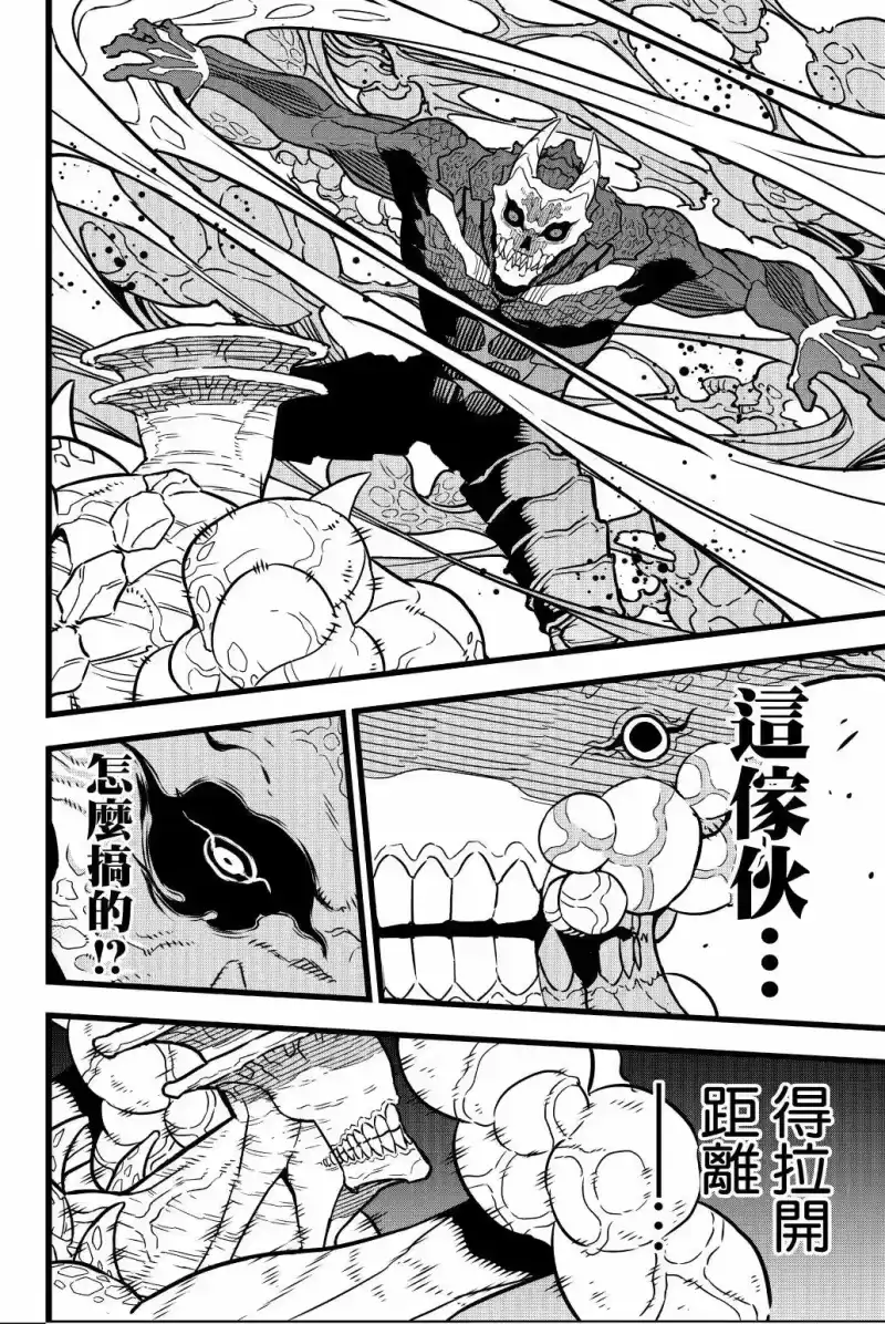 怪兽8号_h 第03卷 第21页
