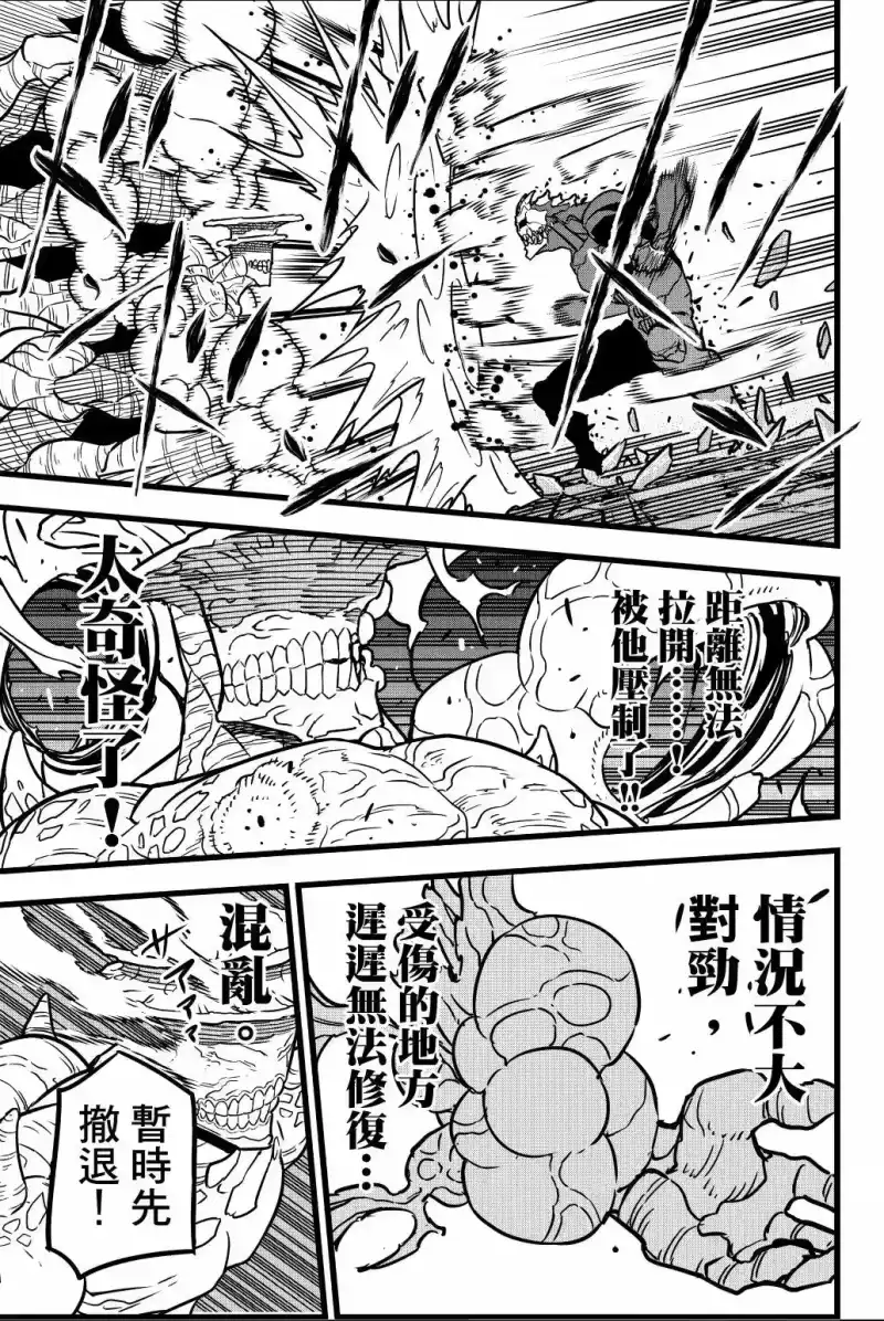 怪兽8号_h 第03卷 第22页