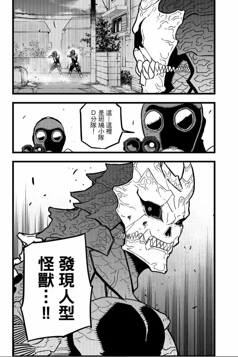 怪兽8号_h 第03卷 第29页