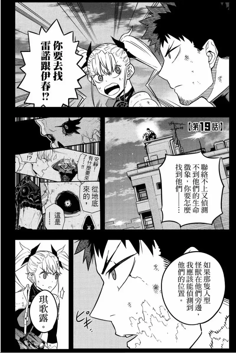 怪兽8号_h 第03卷 第32页