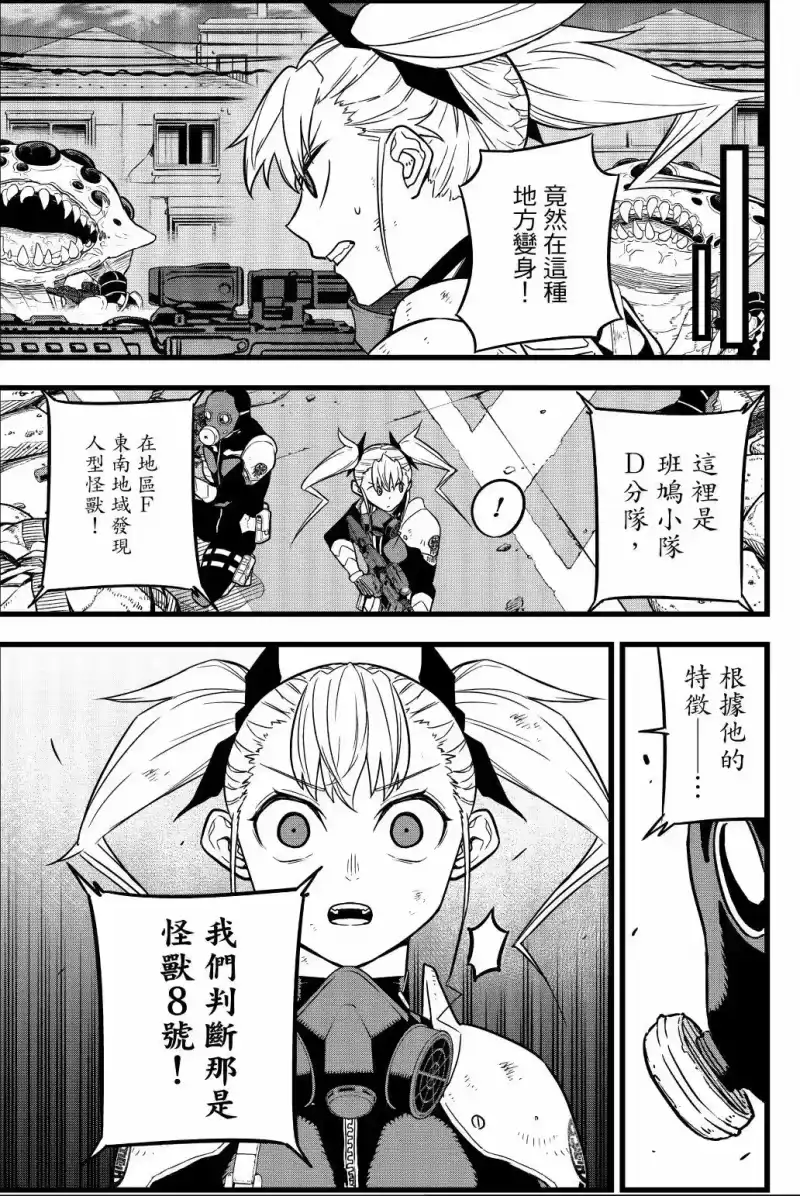 怪兽8号_h 第03卷 第34页