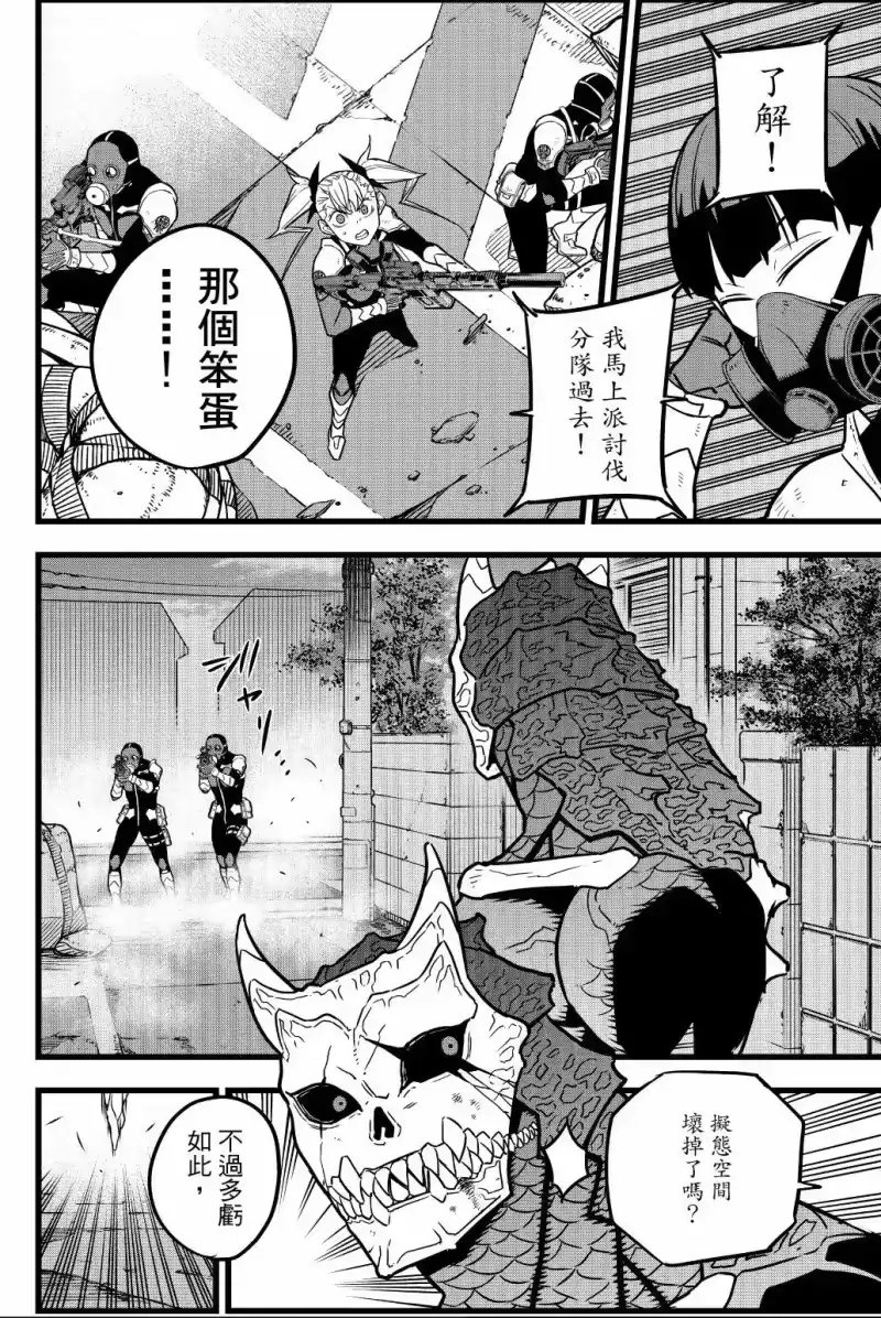 怪兽8号_h 第03卷 第35页