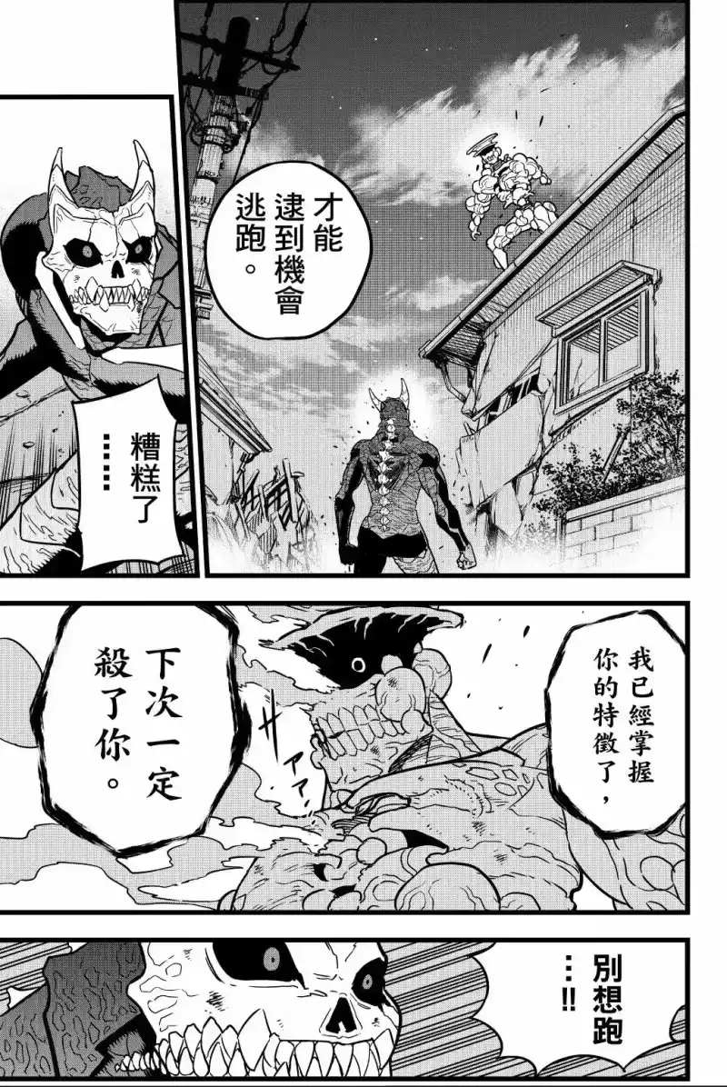 怪兽8号_h 第03卷 第36页