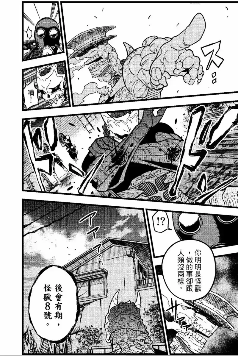 怪兽8号_h 第03卷 第37页