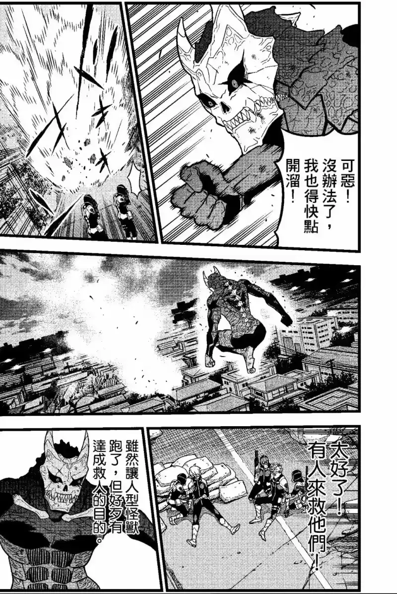 怪兽8号_h 第03卷 第38页