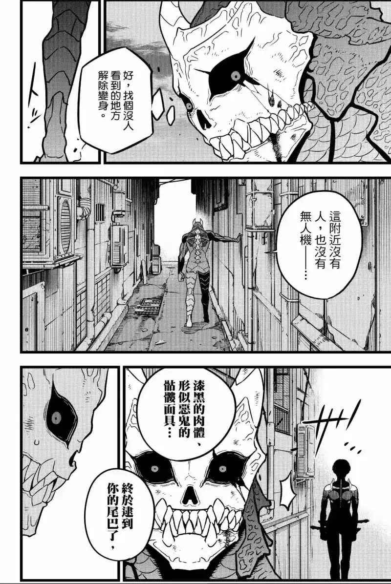 怪兽8号_h 第03卷 第39页