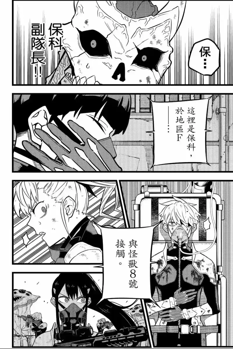 怪兽8号_h 第03卷 第41页